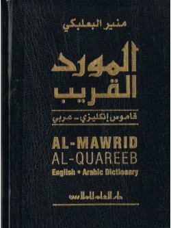 Al-Mawrid Al-Quareeb English - Arabic Dictionary PKT